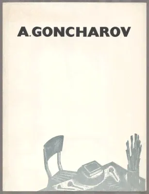 Андрей Гончаров, 1973 год.-0