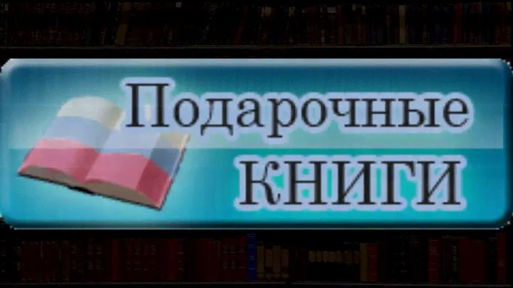 Как делается переплет книги. Подарочные книги России