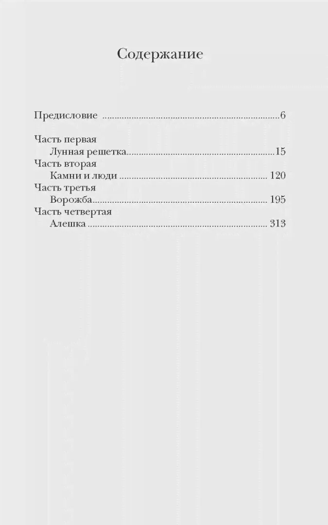 Андрей Курбский. Роман-эпоха