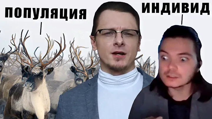 ИНДИВИД VS ПОПУЛЯЦИЯ | Маргинал и Михаил Пожарский