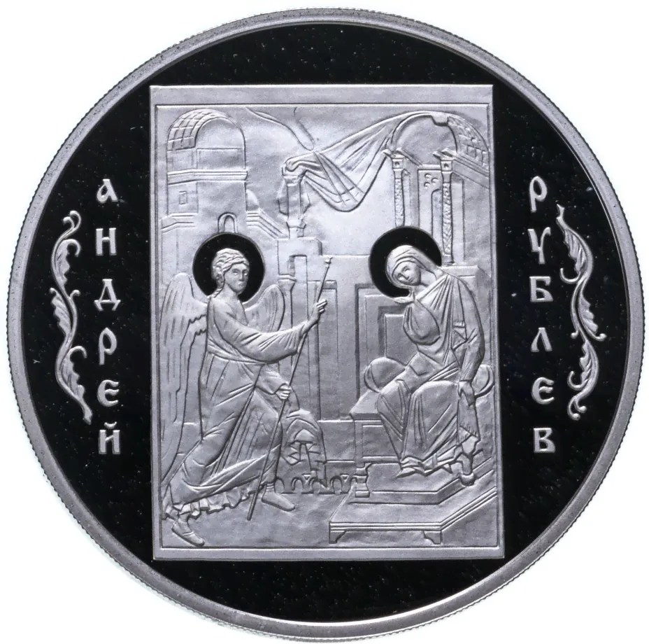3 рубля 2007 СПМД Proof "Андрей Рублев. Иконописец"-0