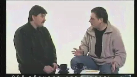 Андрей Константинов у Алексея Лушникова, 24 окт. 2002