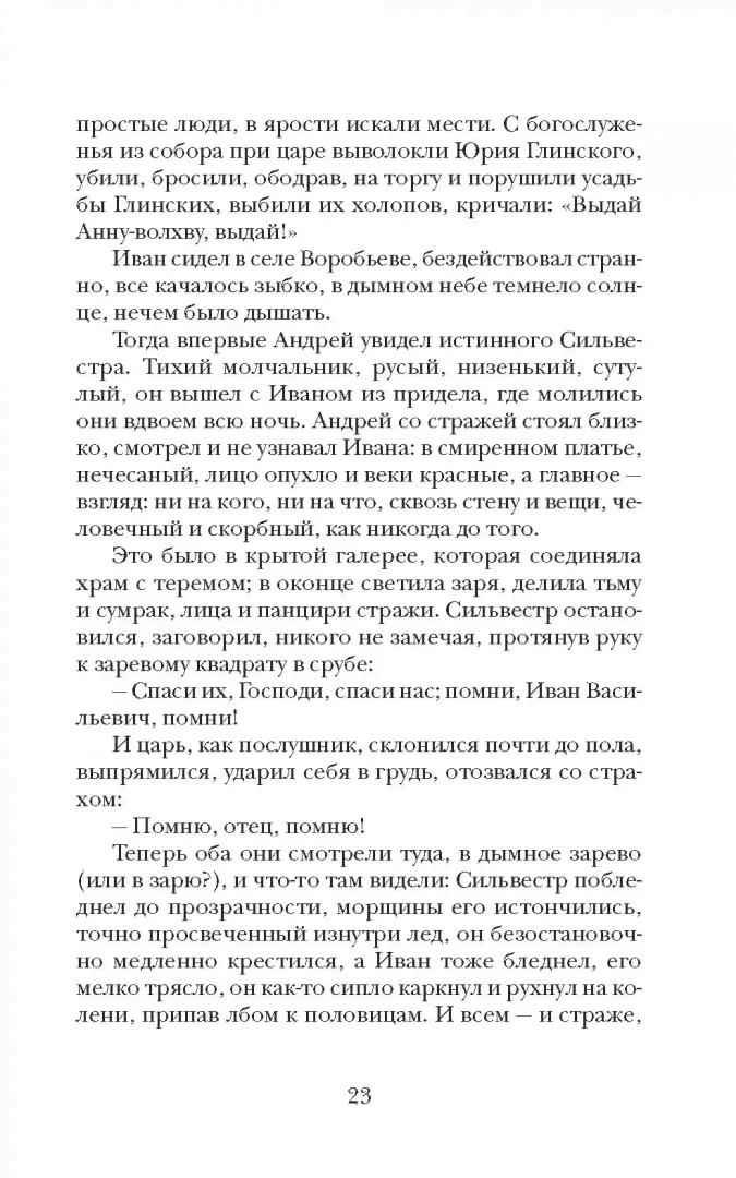 Андрей Курбский. Роман-эпоха-3