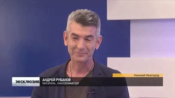 Эксклюзивное интервью: писатель Андрей Рубанов