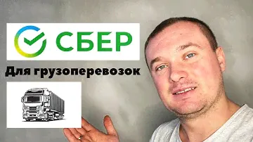 Открыть ИП для грузоперевозок через Сбер. Плюсы и преимущества
