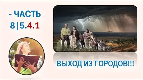 🔥8|5.4. 2 часть. ВЫХОД ИЗ ГОРОДОВ! ПАНОРАМА ФИНАЛЬНЫХ СОБЫТИЙ.