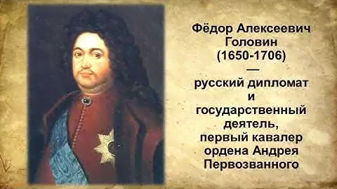 Видеопрезентация "Императорский орден Святого апостола Андрея Первозванного"