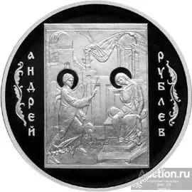 3 рубля 2007г "Андрей Рублев - Иконописец" ИДЕАЛ!!!-0
