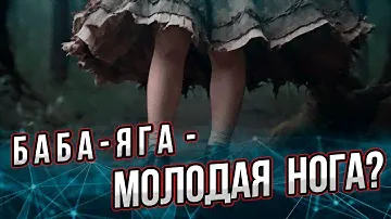 Баба-Яга - молодая нога? Встречи с современной Бабой-Ягой. Андрей Буровский.