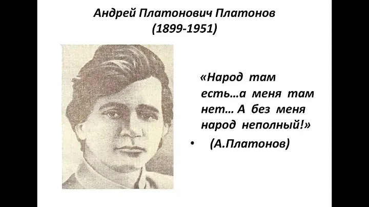 Андрей Платонович Платонов
