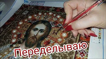 ПЕРЕДЕЛЫВАЮ Икону из СТРАЗ. Новый стилус для алмазной мозаики. Рукоделие.