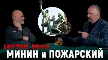 Финал Смуты, освобождение Москвы, Земский собор, Романовы | Смутное время 10