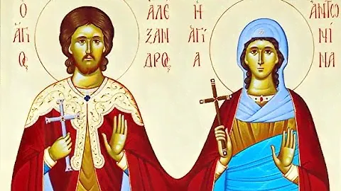 23 июня   Страдание святых мучеников Александра и Антонины, 10 июня старый стиль . igla