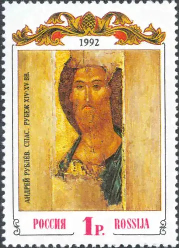 1992. 38. Спас. Андрей Рублёв-0