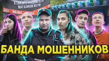 РАЗОБЛАЧЕНИЕ БАНДЫ МОШЕННИКОВ / БОРЗЫЕ МОШЕННИКИ РАЗВОДЯТ ПЕНСИОНЕРОВ / МАГАЗИН ОДНОДНЕВКА / ПОЛИЦИЯ