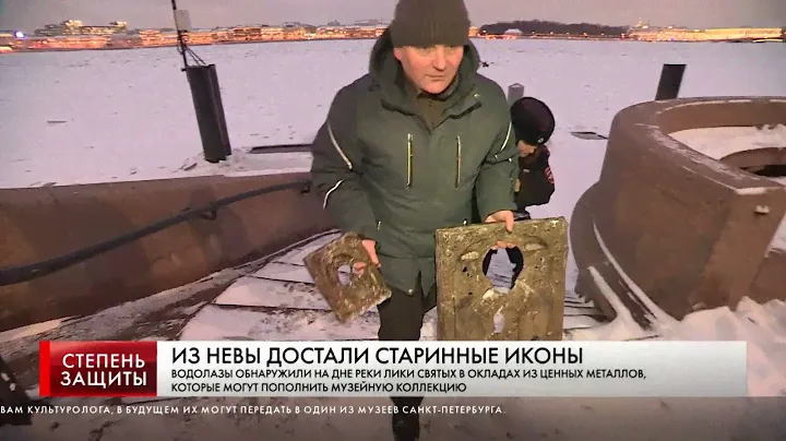 ИЗ НЕВЫ ДОСТАЛИ СТАРИННЫЕ ИКОНЫ