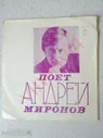 Поет Андрей Миронов