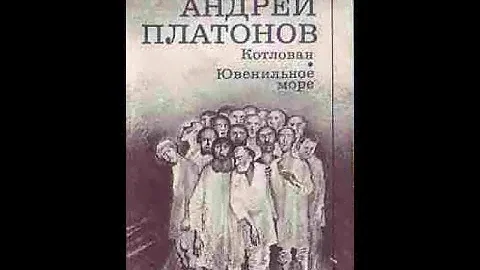 Андрей Платонов. Сборник.