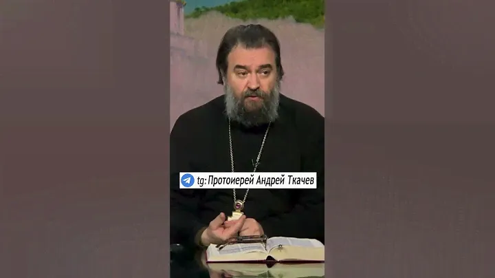 ЖЕНЩИНАМ НЕ НУЖНО РАБОТАТЬ !  о. Андрей Ткачев #православие #христианство #проповедь #женщина #семья