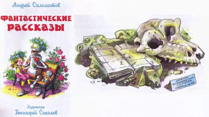 Андрей Саломатов "Урок истории" (Аудиорассказ + Субтитры)