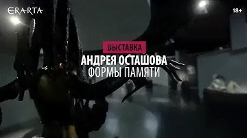 Андрей Осташов. Интервью в Эрарте