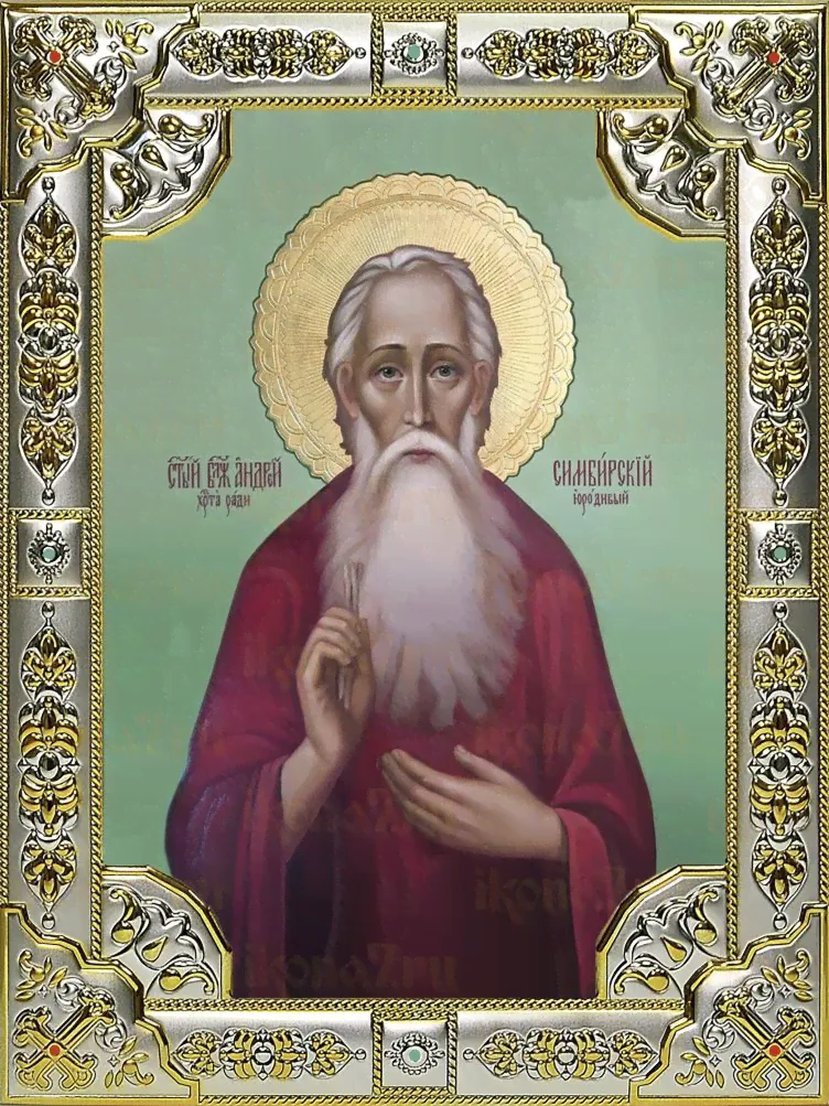 Икона Андрей Симбирский (Огородников) блаженный (18х24)-3