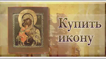 31 Купить икону   Федоровская