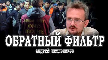 Запущенный процесс необратим, или Новые условия для изменчивого мира | Андрей Школьников