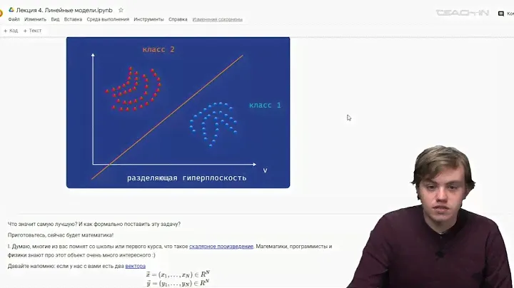 Артамонов С.А. - Машинное обучение для решения прикладных задач - 4. Линейные модели ML