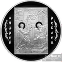 3 рубля 2007г "Андрей Рублев - Иконописец" ИДЕАЛ!!!