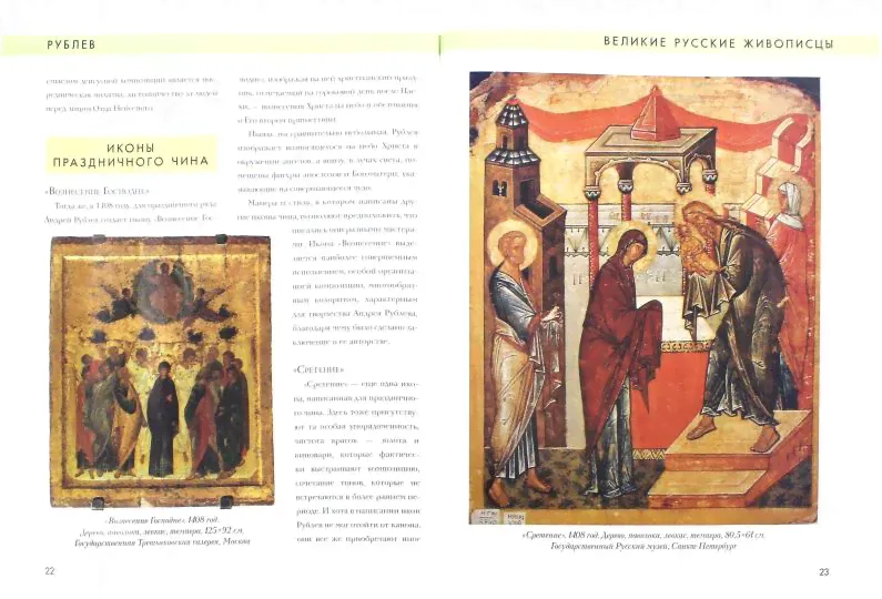 История русской живописи. Андрей Рублев-4