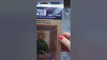 Панна (Рanna) - Икона Святого Андрея Первозванного. Распаковка !