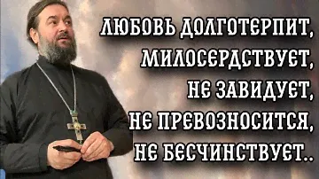 Чудес мы ищем, а любовь нет. Протоиерей  Андрей Ткачёв.