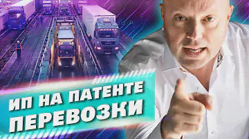 ИП Патент Грузоперевозки. Что делать, если работаешь вне одного региона?