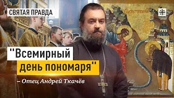 Воспоминание Чуда Архистратига Михаила в Хонех — отец Андрей Ткачёв