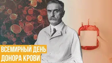 Всемирный день донора крови