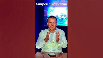 Андрей Яковишин. Портал в присутствие Бога. Путь новый и живой ведет прямо к Престолу Бога. Ты дверь