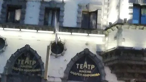 Театр Андрея Миронов Питер