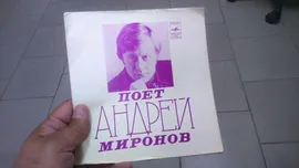 Поет Андрей Миронов 1970-е СССР его песни из кинофильмов гибкая пластинка Мелодия
