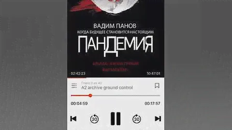 Отрывок про игроманию. «Пандемия», Вадим Панов #аудиокнига #игромания #пандемия #вадимпанов