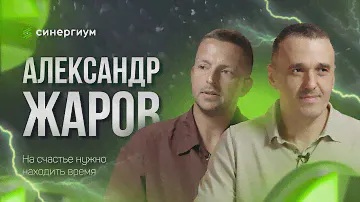 «На счастье нужно находить время» — Александр Жаров, TopSmile