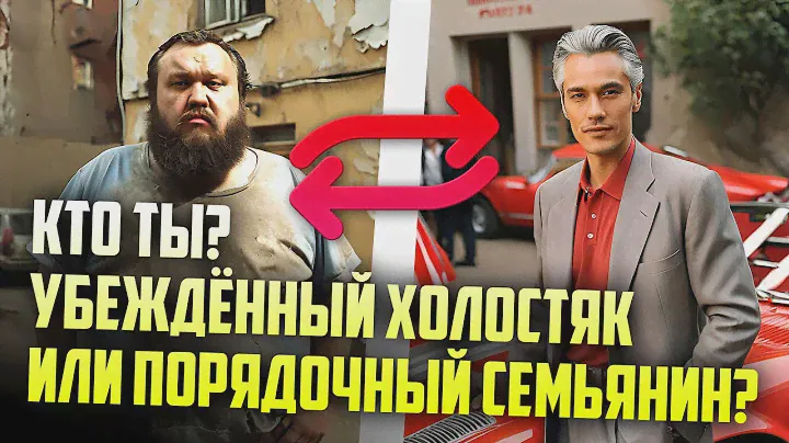 ВСЮ ЖИЗНЬ ЖИТЬ С ОДНОЙ ЖЕНЩИНОЙ ИЛИ МЕНЯТЬ ИХ КАК ПЕРЧАТКИ - ЧТО ЛУЧШЕ / ШКОЛА ПИКАПА