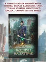 Колдун на завтрак. Фэнтези | Белянин Андрей Олегович