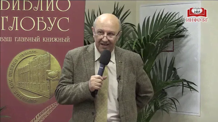 Андрей Фурсов представляет свою книгу в «Библио-Глобусе»!