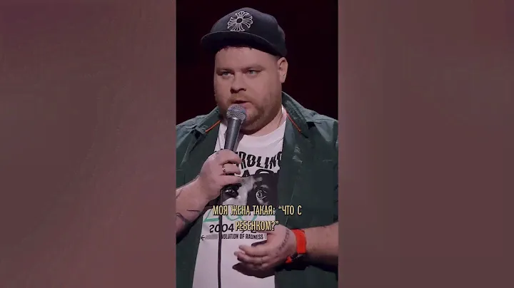 ЖЕНЩИНА СЪЕЛА РЕБЁНКА - Stand up  - Андрей Атлас