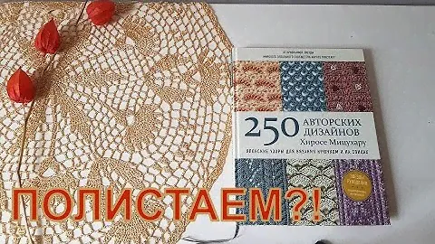 Мои книги по вязанию. 250 авторских дизайнов Хиросе Мицухару.