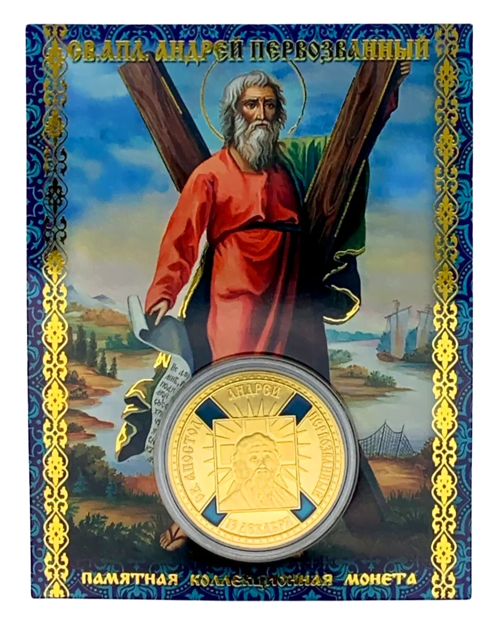 Монета Андрей Первозванный-0
