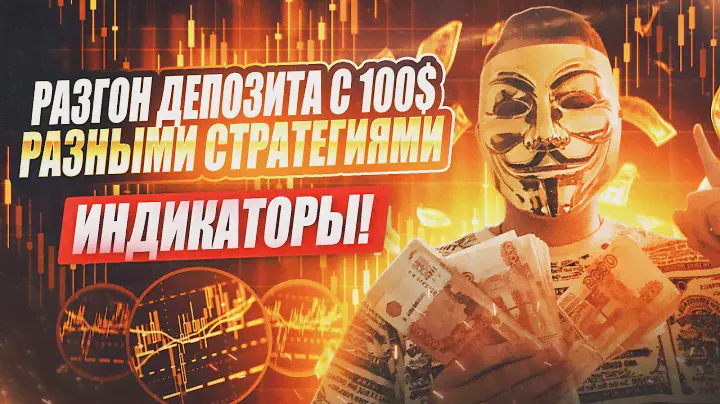 3-я часть РАЗГОНА Баланса с 100$ в ТРЕЙДИНГЕ разными СТРАТЕГИЯМИ | Стратегия в Pocket Option