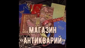 Антикварные книги в подарок!