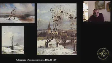 Курс «Знаменитые незнакомцы». История русской живописи. 8 лекций